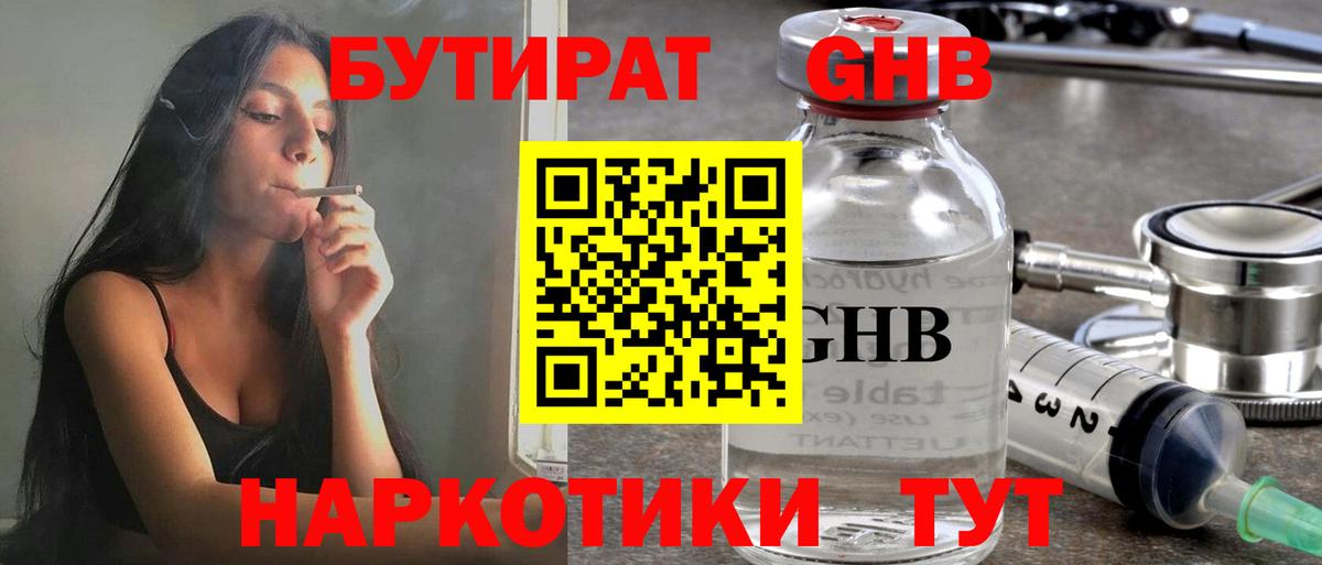Бутират  Вход с VPN  Саранск  Бутират бутандиол 