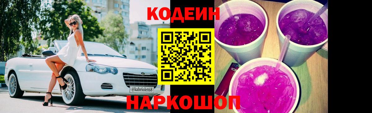 Саранск  Кодеин Purple Drank  Вход с VPN 