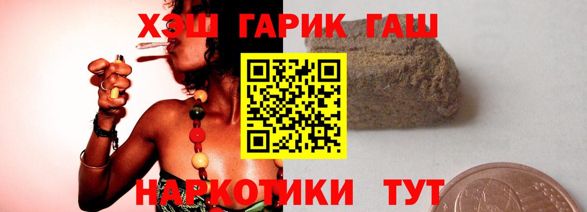 ГАШ  Вход с VPN  Саранск  Гашиш 40% ТГК  ГАШ VHQ 