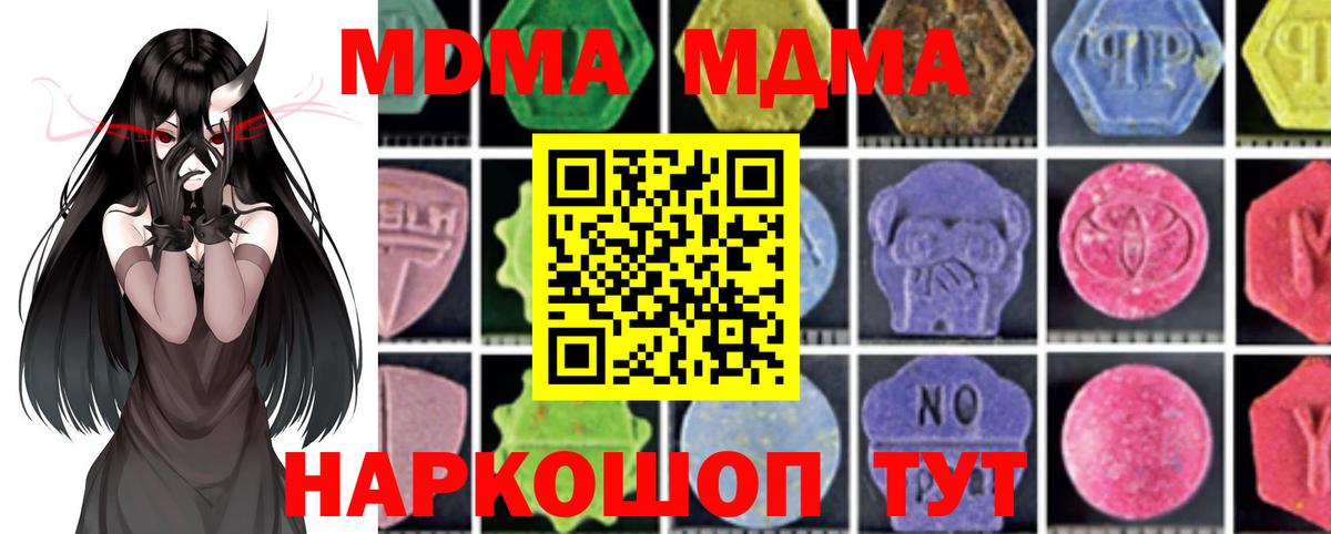 МДМА  MDMA кристаллы  Вход с VPN  Саранск  MDMA VHQ 