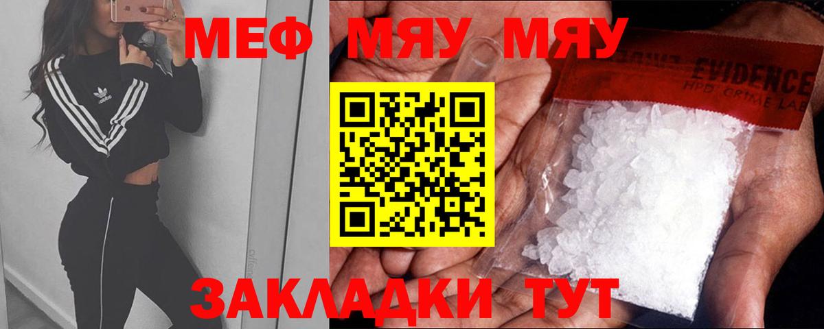 Саранск  Меф  МЕФ  дарнет шоп  МЯУ-МЯУ мука  Мефедрон мяу мяу  Вход с VPN 