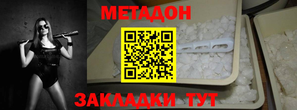 МЕТАДОН VHQ Саранск
